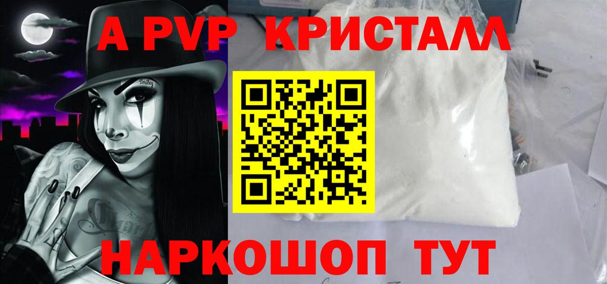 Alpha PVP Соль  A PVP VHQ  Альфа ПВП  Вход с VPN  A-PVP мука  Зеленогорск 