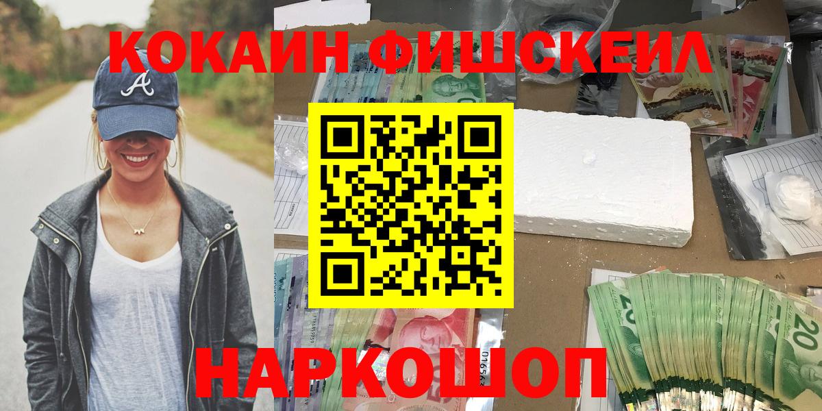 КОКАИН  Cocaine Fish Scale  Вход с VPN  COCAIN Перу  Зеленогорск 