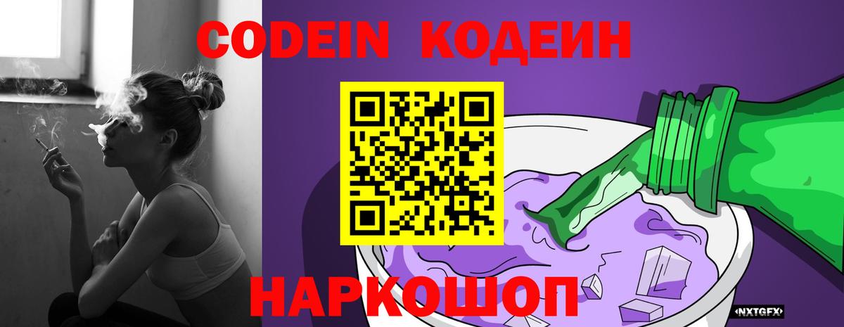 Зеленогорск  Кодеиновый сироп Lean напиток Lean (лин)  Вход с VPN  Кодеин Purple Drank 