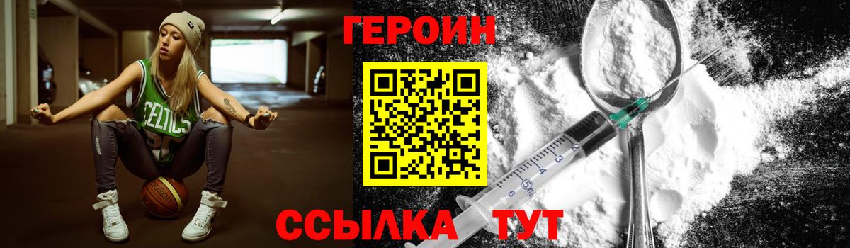 Героин гречка Зеленогорск