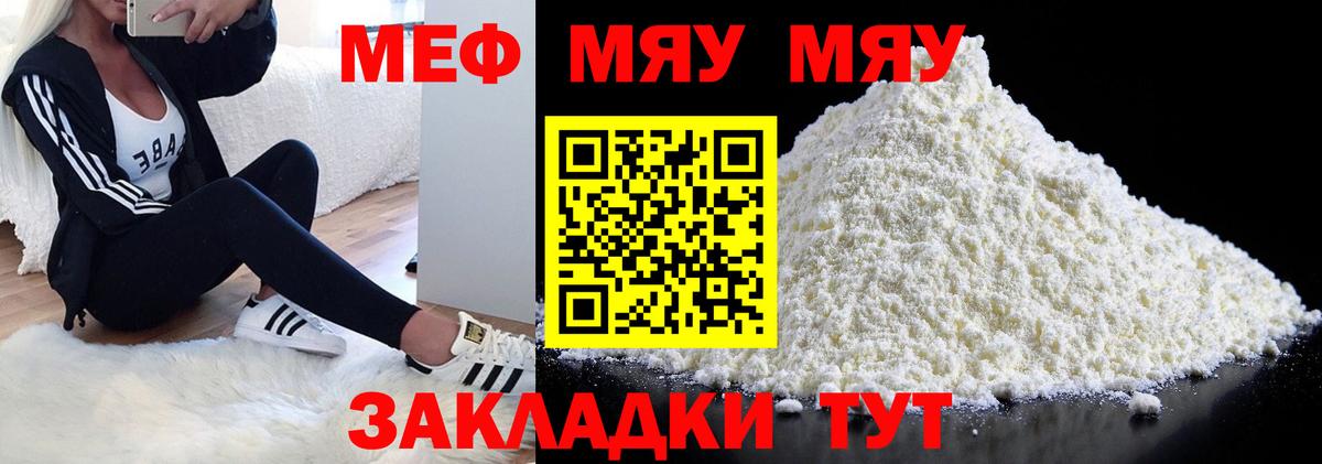 МЯУ-МЯУ mephedrone  МЯУ-МЯУ  Зеленогорск  Меф  Вход с VPN  МЕФ мука 
