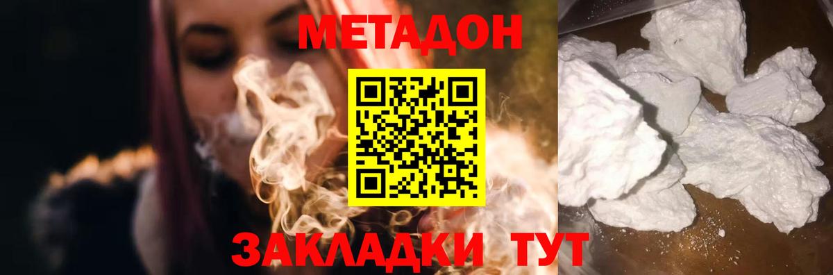 Метадон мёд  Вход с VPN  Метадон белоснежный  Зеленогорск 